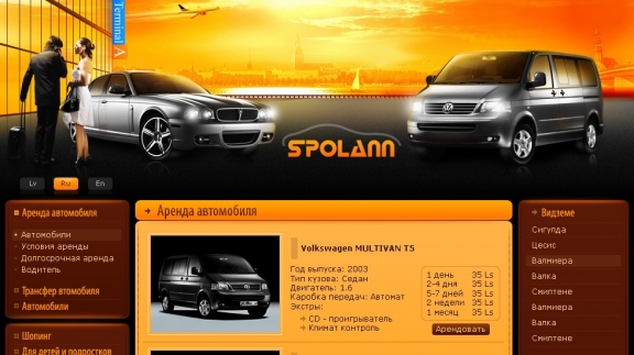 Автопрокат SPOLANN