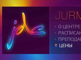 Jurmala Dance Center Сайт танцевальной школы